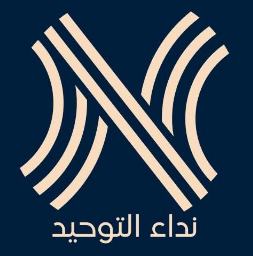شركة نداء التوحيد للتجارة