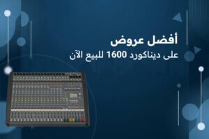 ديناكورد 1600 للبيع